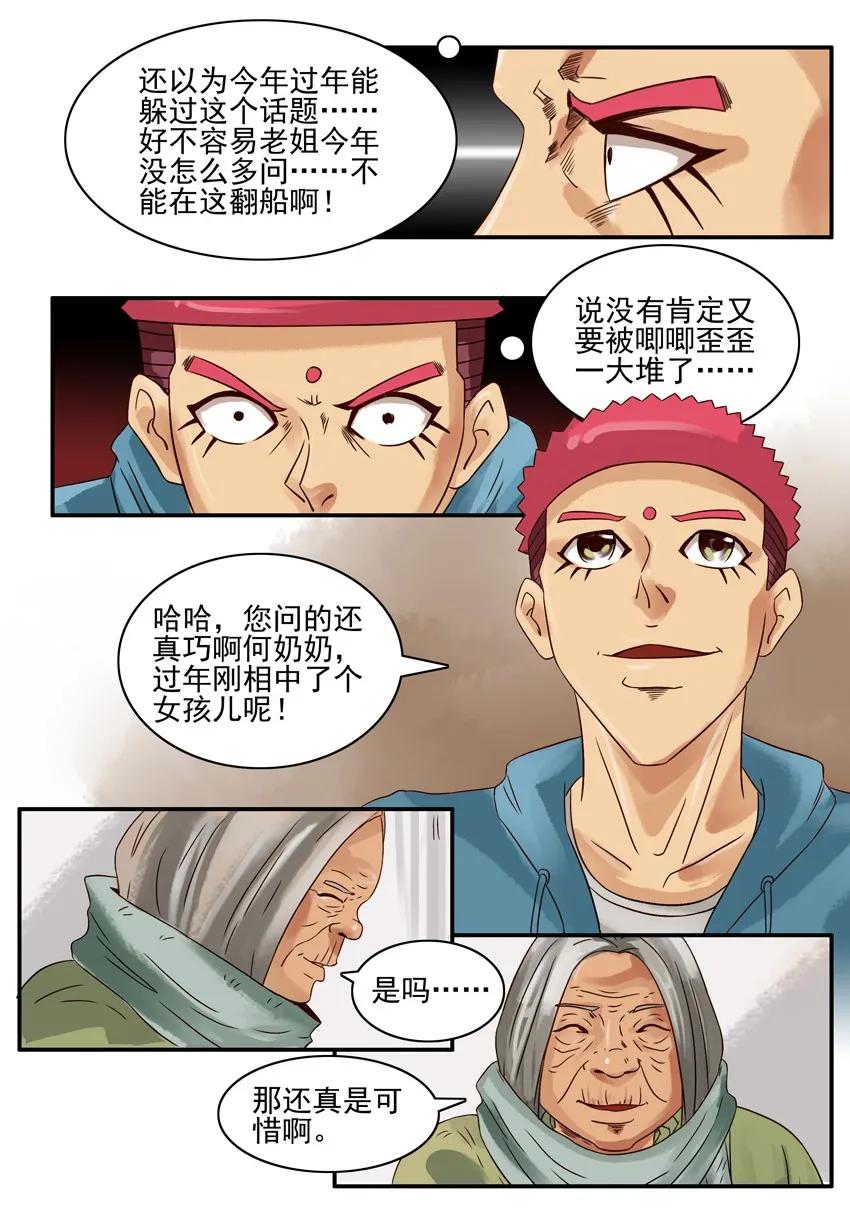 《杀手古德》592 唧歪 第8页