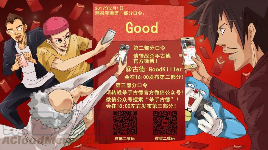《杀手古德》593 老同学 第1页
