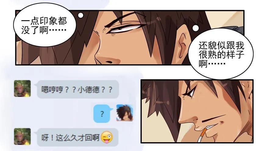 《杀手古德》593 老同学 第6页
