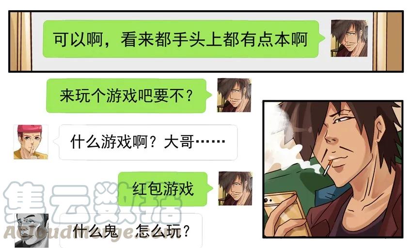 《杀手古德》594 红包游戏 第9页