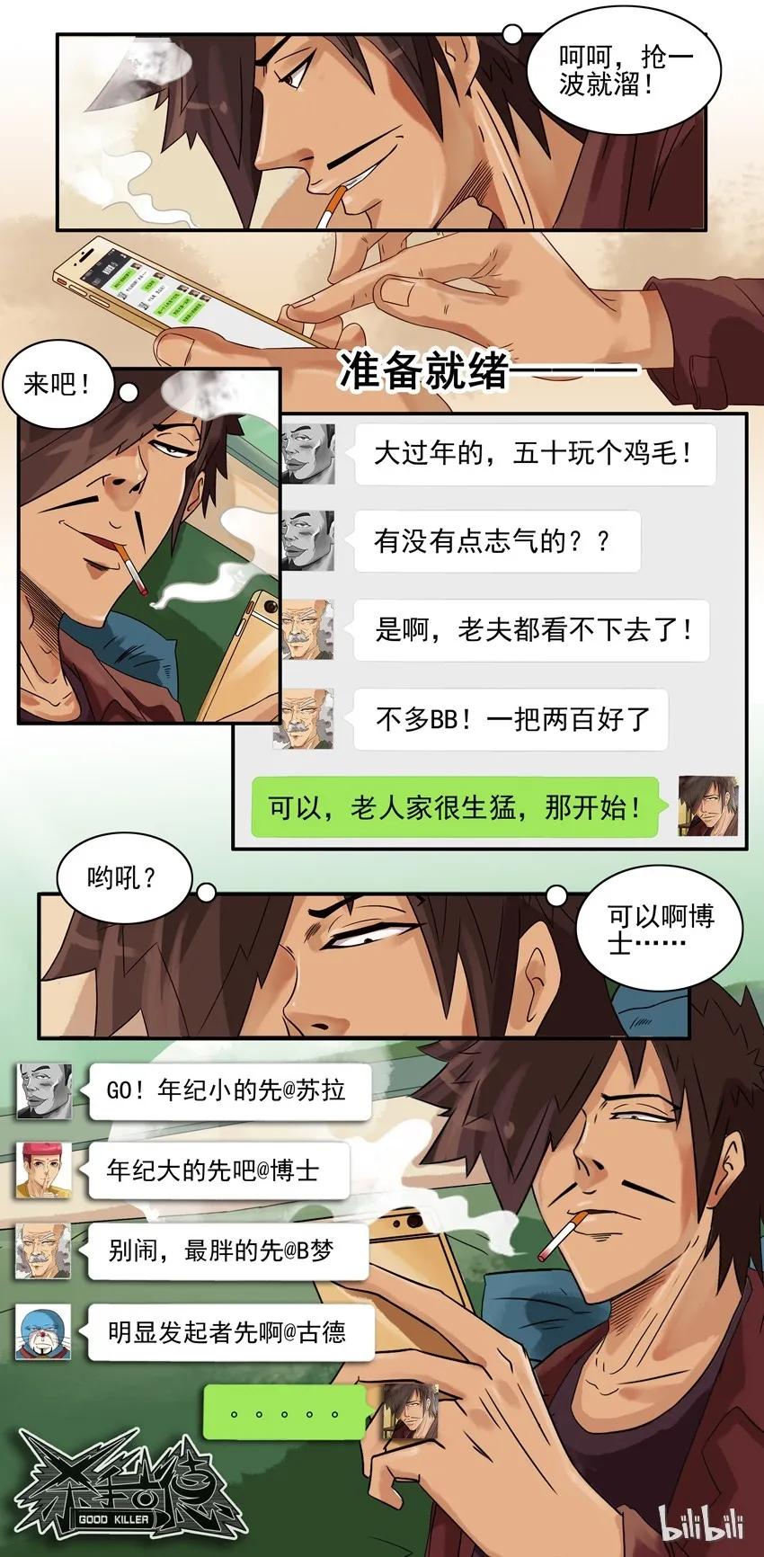 《杀手古德》594 红包游戏 第12页