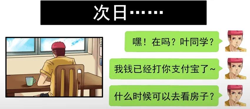 《杀手古德》596 买房子 第10页