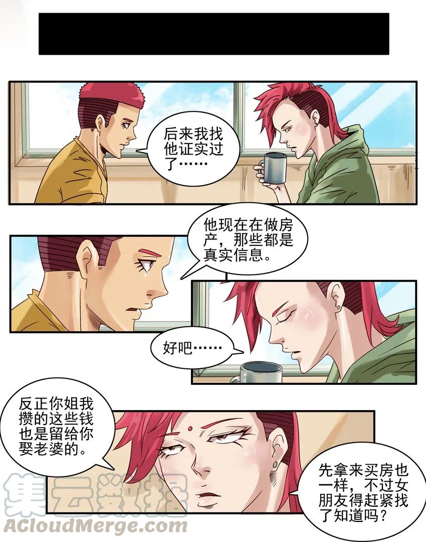 《杀手古德》596 买房子 第9页
