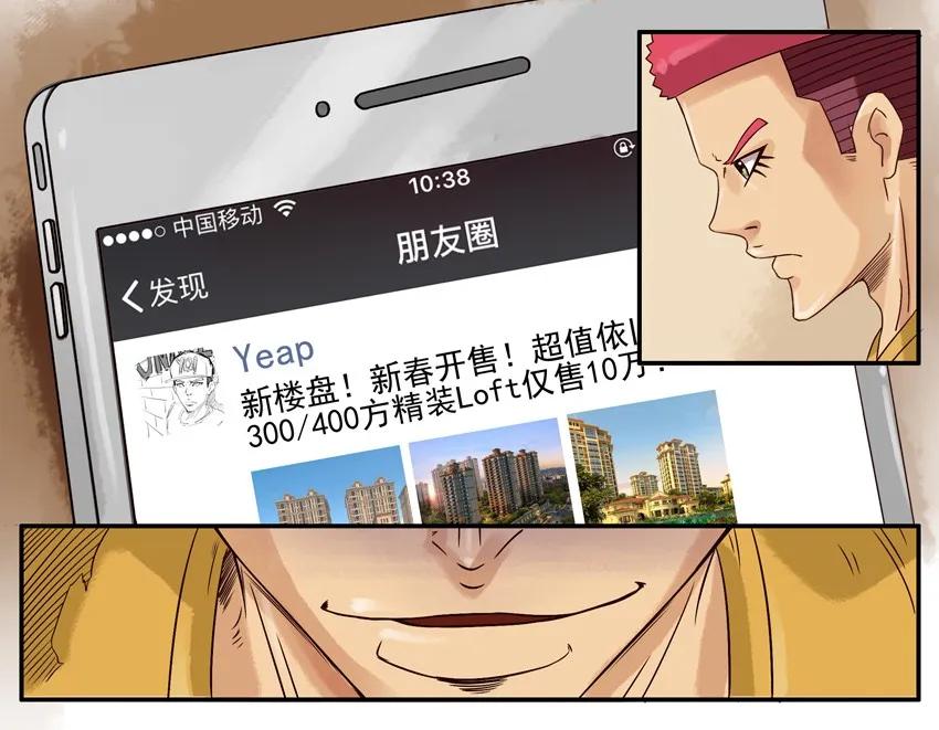 《杀手古德》596 买房子 第8页