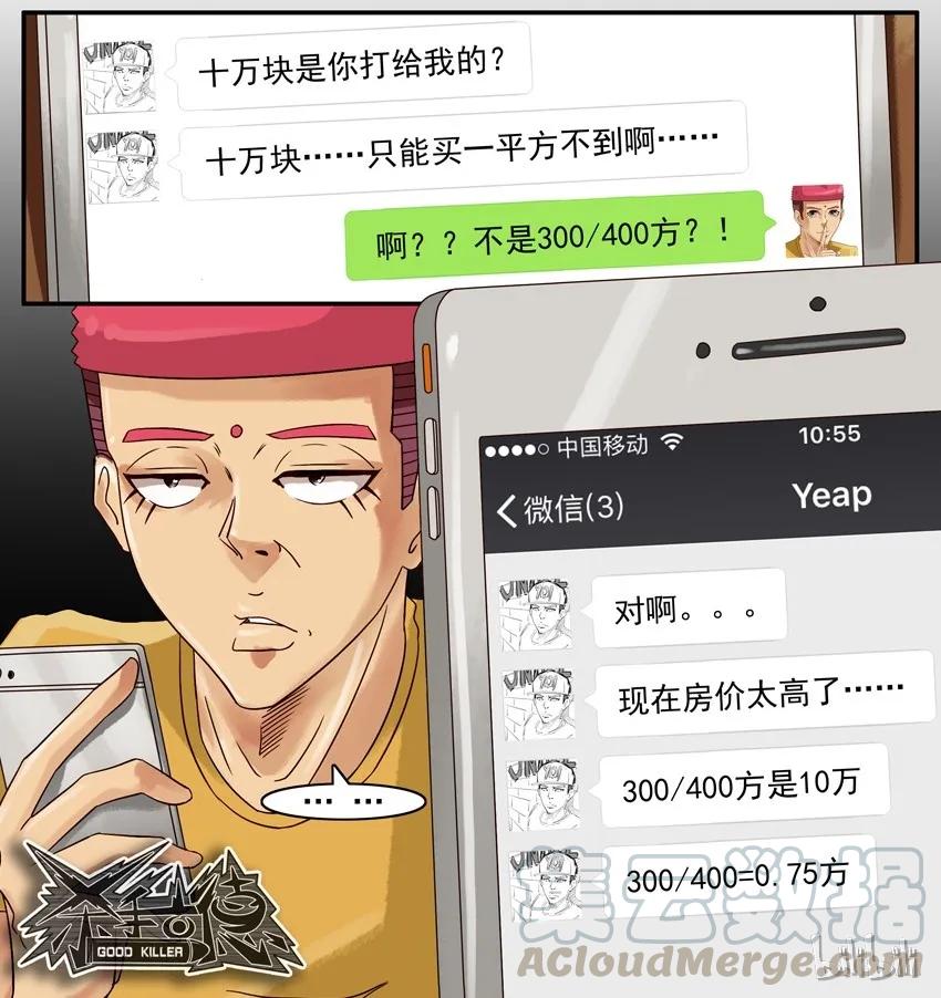 《杀手古德》596 买房子 第11页