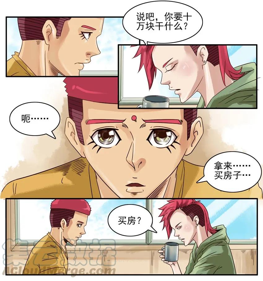 《杀手古德》596 买房子 第3页