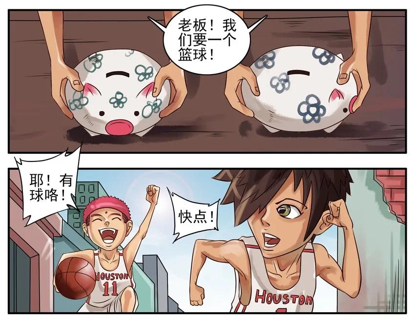 《杀手古德》064 篮球 第2页