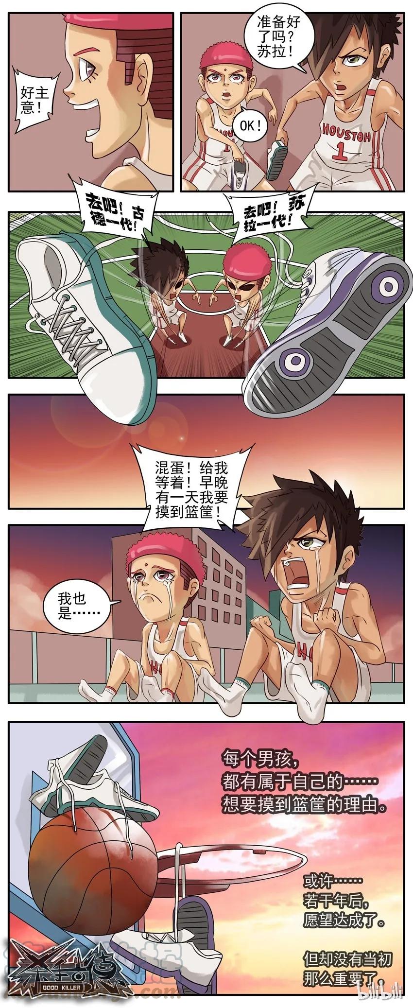 《杀手古德》064 篮球 第9页