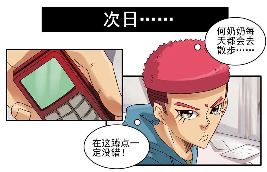《杀手古德》597 老人机 第6页