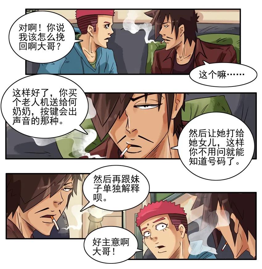 《杀手古德》597 老人机 第4页