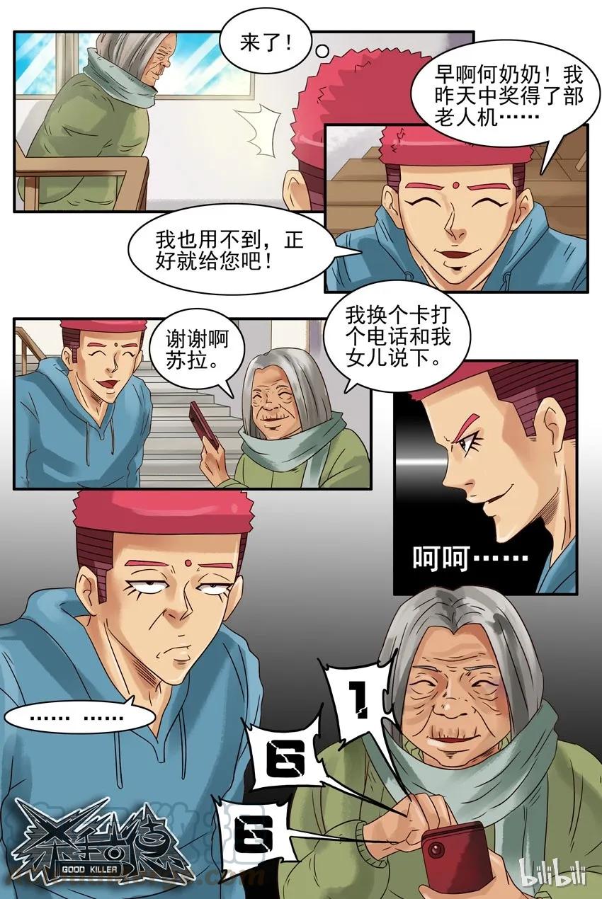《杀手古德》597 老人机 第7页