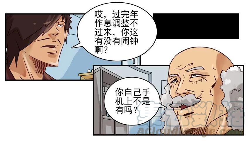 《杀手古德》598 强力闹钟 第5页