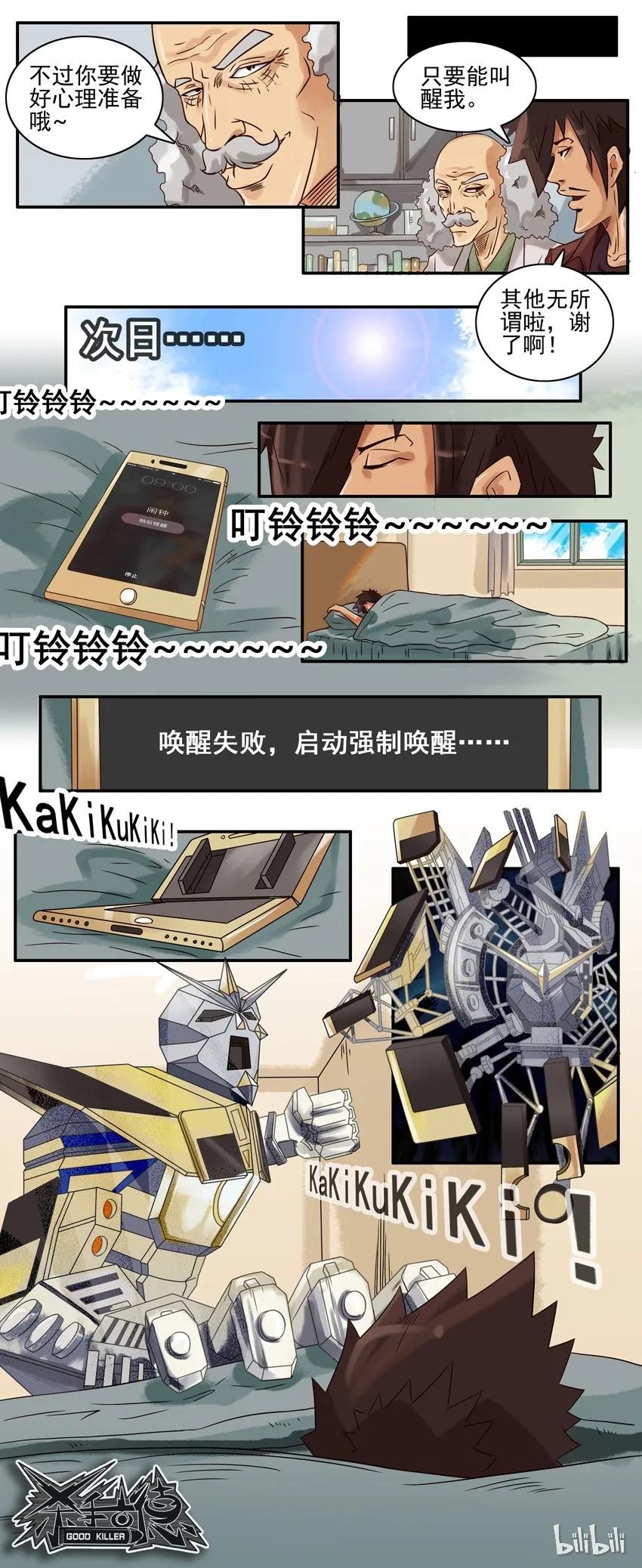 《杀手古德》598 强力闹钟 第10页