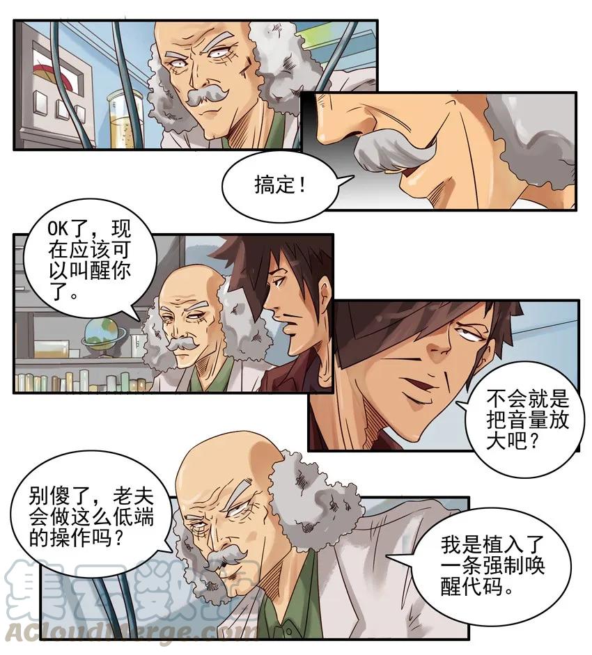 《杀手古德》598 强力闹钟 第9页