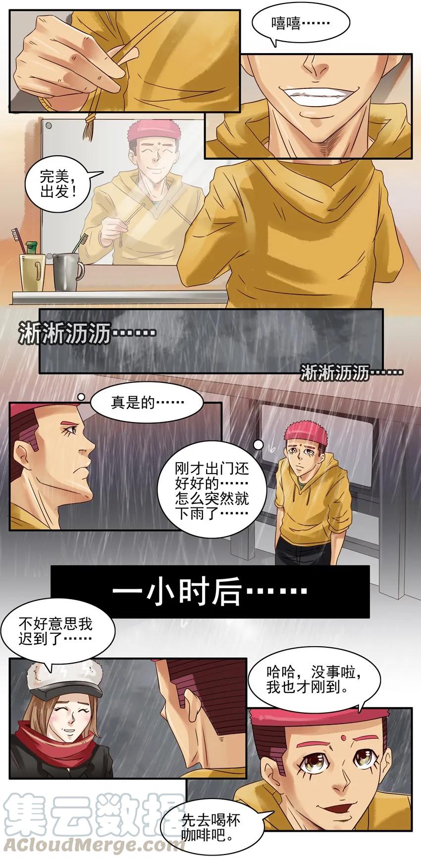 《杀手古德》599 本命年 第5页