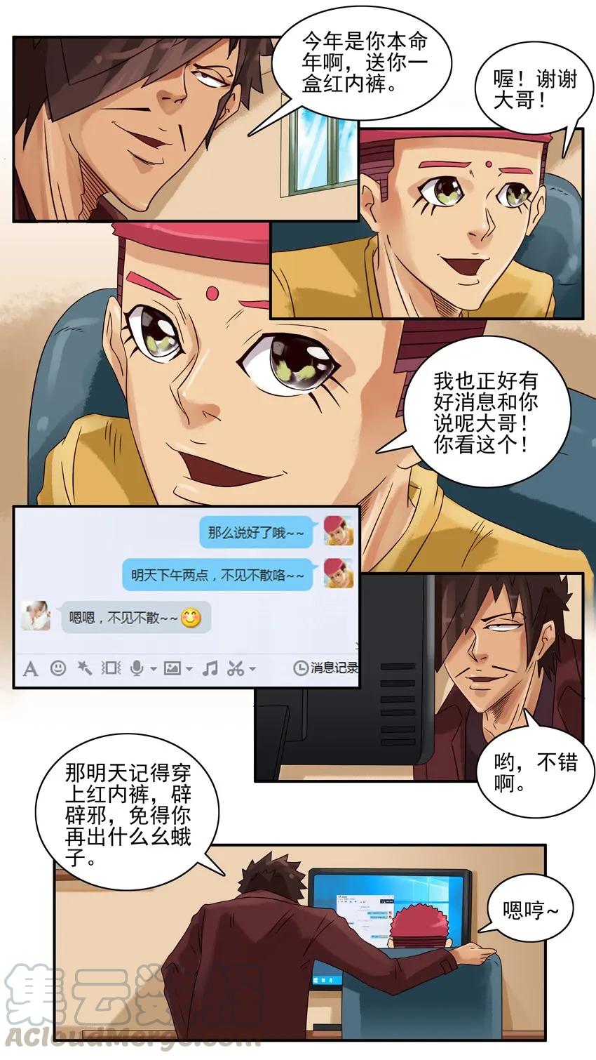 《杀手古德》599 本命年 第3页