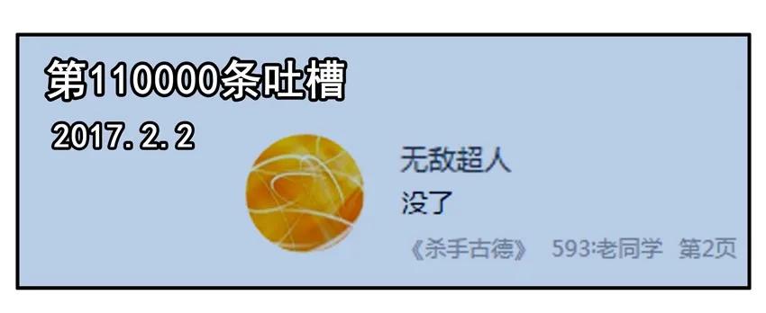 《杀手古德》600 六百话纪念 第9页
