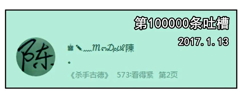 《杀手古德》600 六百话纪念 第8页