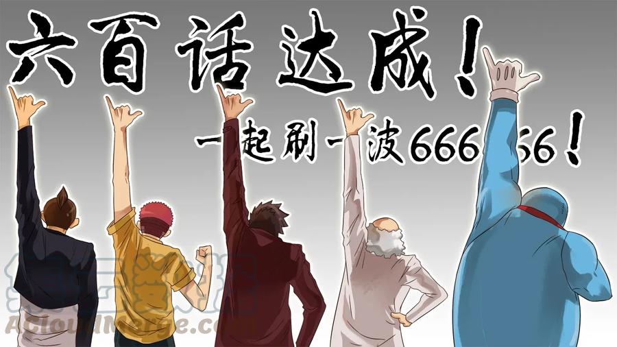 《杀手古德》600 六百话纪念 第1页