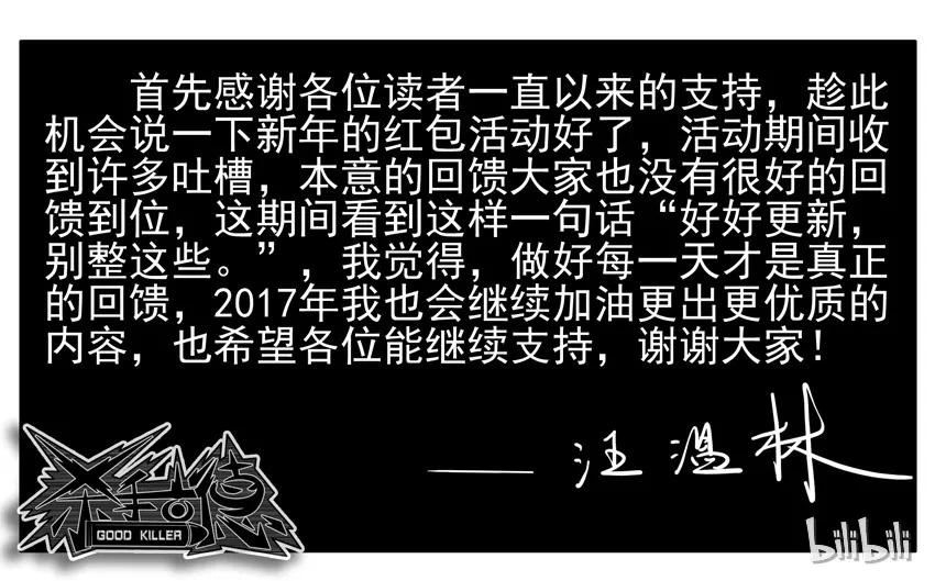 《杀手古德》600 六百话纪念 第18页