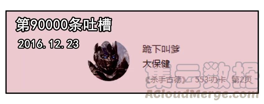 《杀手古德》600 六百话纪念 第7页