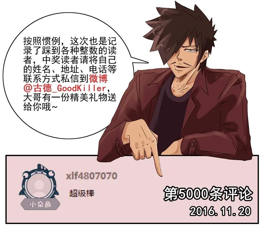 《杀手古德》600 六百话纪念 第2页