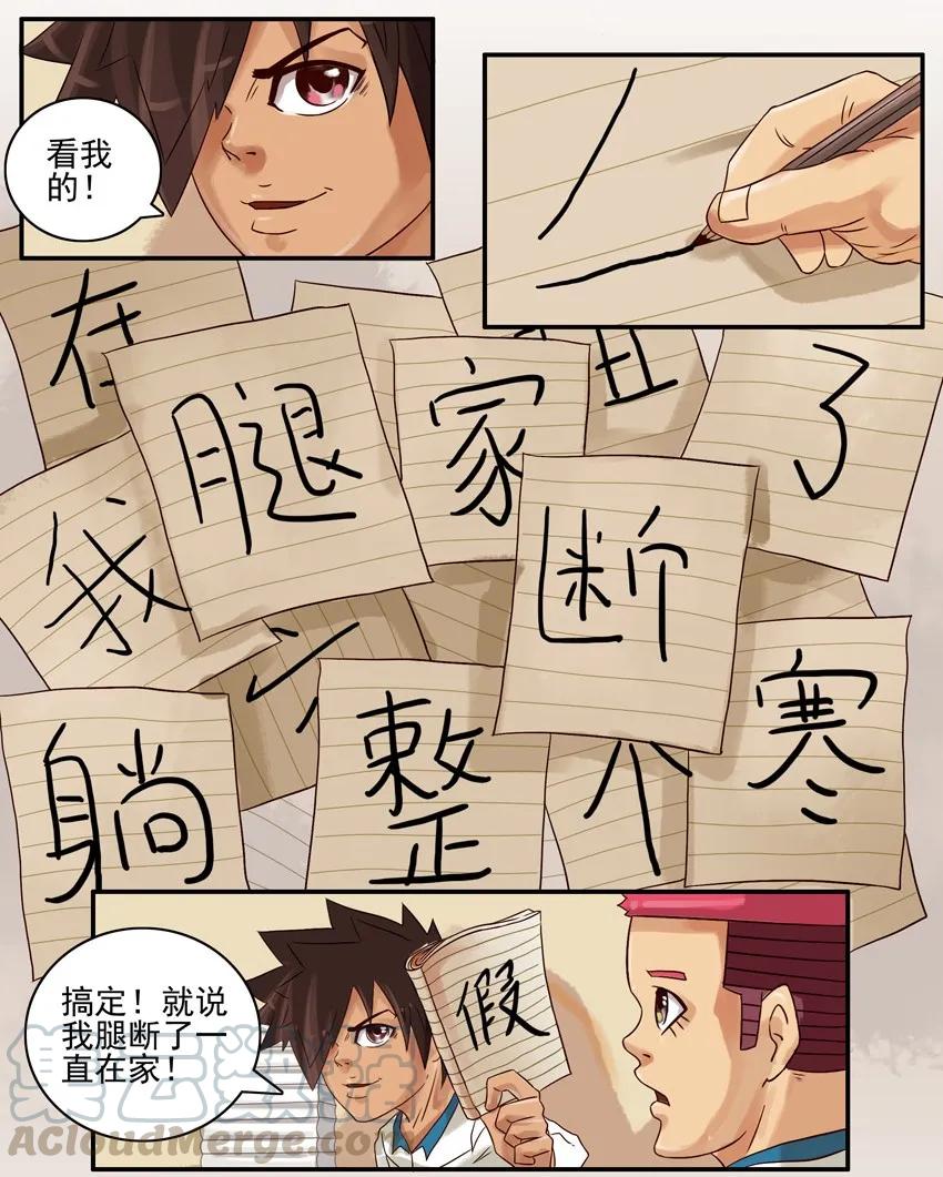 《杀手古德》601 寒假日记 第11页