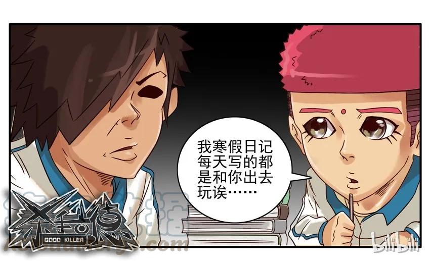 《杀手古德》601 寒假日记 第13页