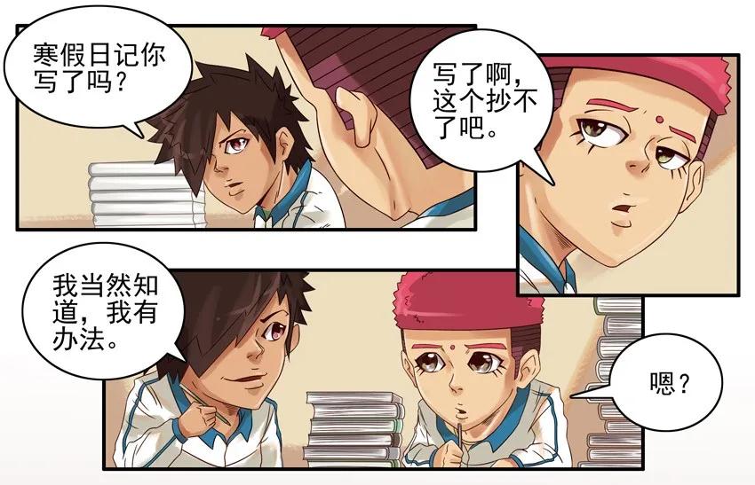 《杀手古德》601 寒假日记 第10页