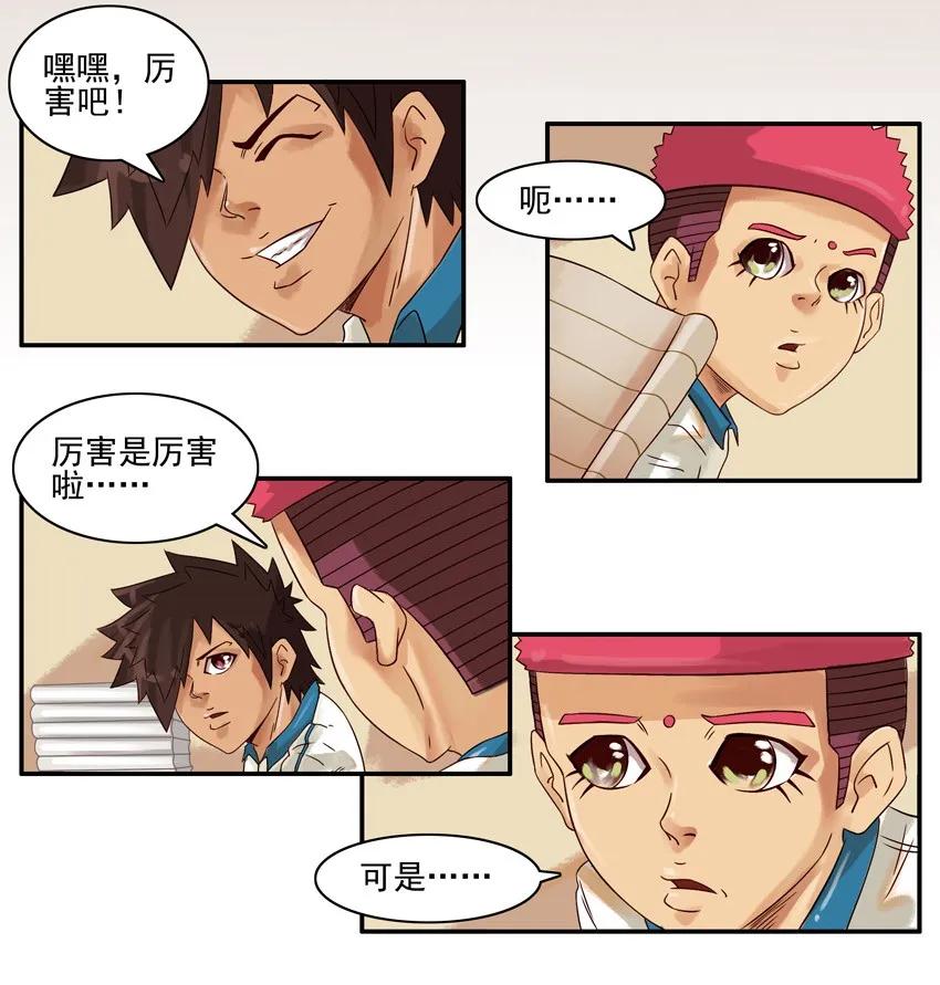 《杀手古德》601 寒假日记 第12页