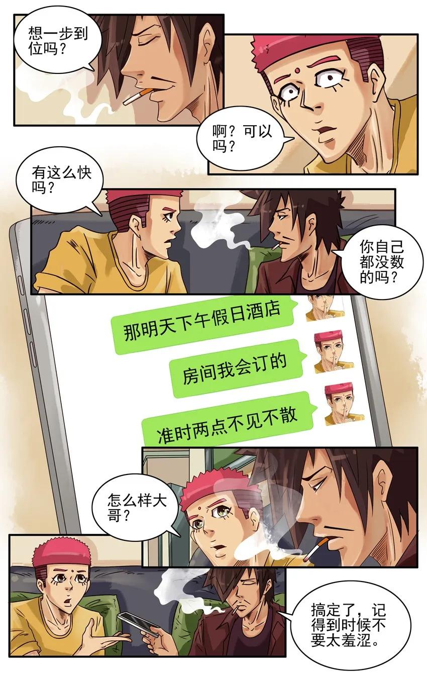 《杀手古德》602 请教 第6页