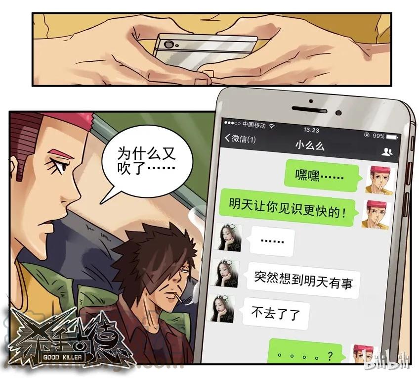《杀手古德》602 请教 第9页