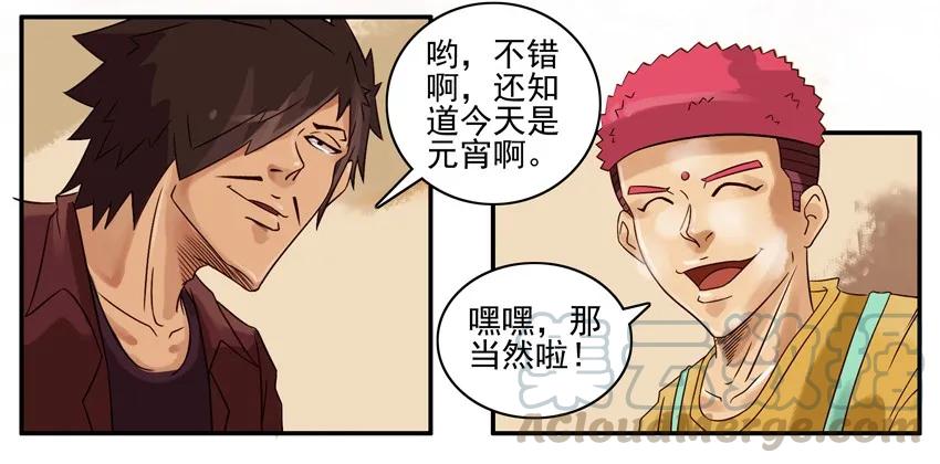《杀手古德》603 汤圆 第7页