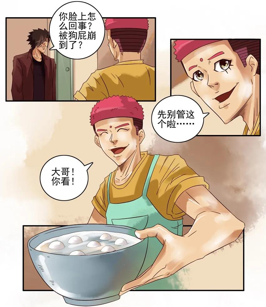 《杀手古德》603 汤圆 第6页