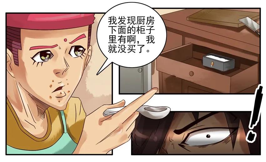 《杀手古德》603 汤圆 第12页