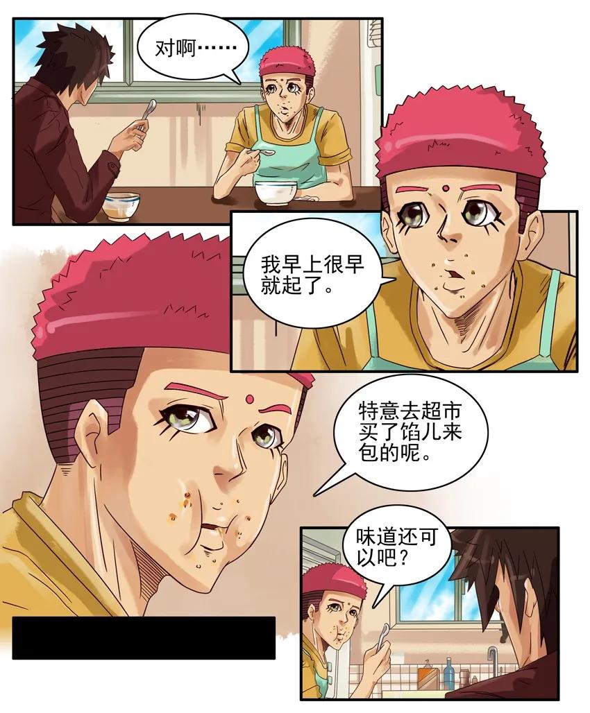 《杀手古德》603 汤圆 第10页