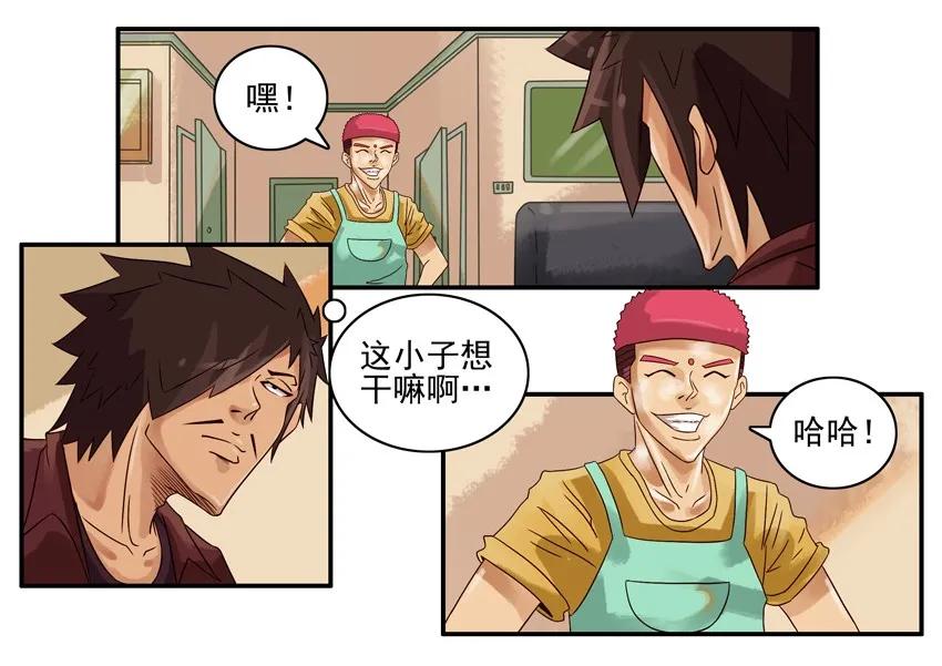《杀手古德》603 汤圆 第4页