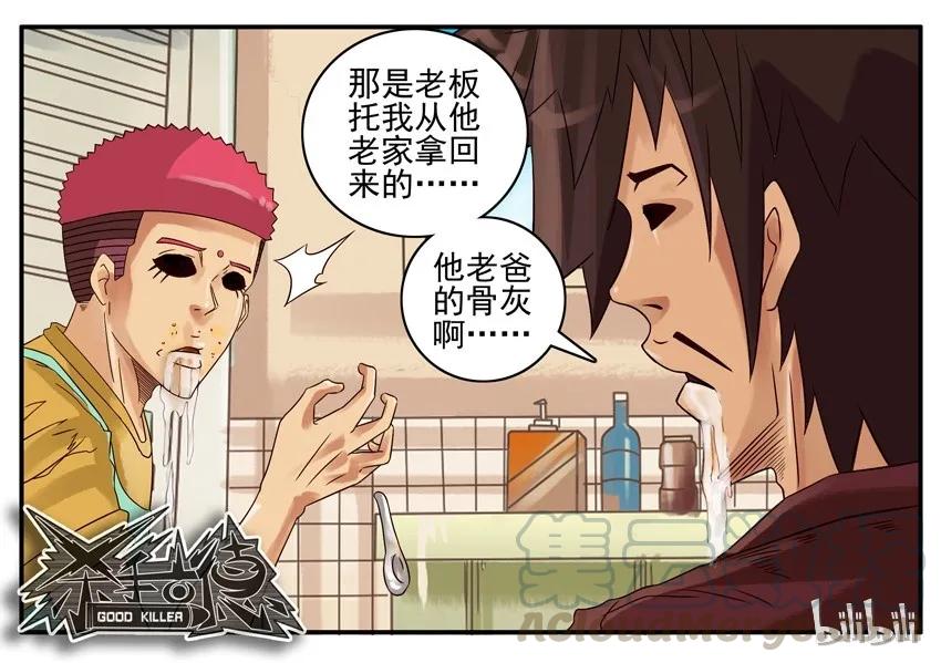 《杀手古德》603 汤圆 第13页