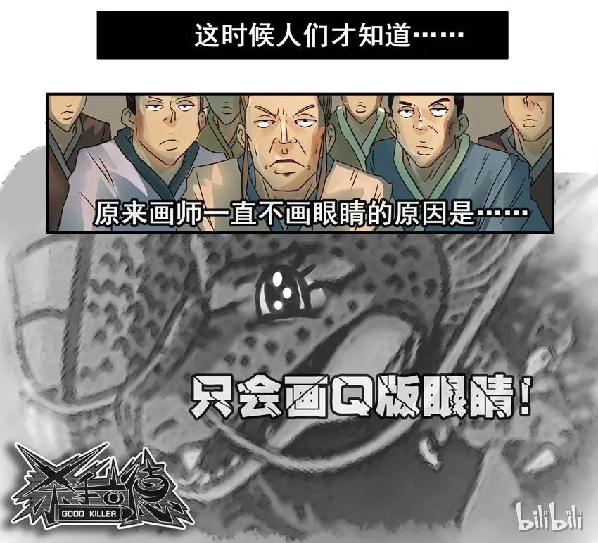《杀手古德》604 画龙点睛 第6页