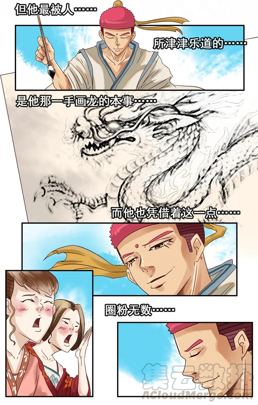 《杀手古德》604 画龙点睛 第3页