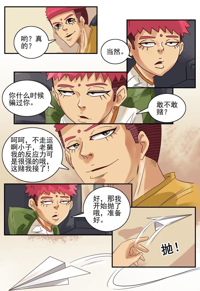 《杀手古德》605 打个赌 第8页