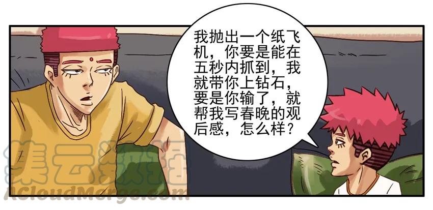 《杀手古德》605 打个赌 第7页
