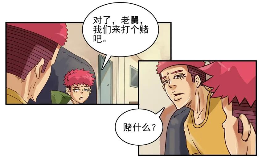 《杀手古德》605 打个赌 第6页