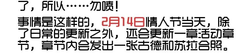 《杀手古德》606 情人节活动预告 第2页