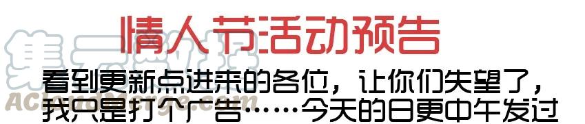 《杀手古德》606 情人节活动预告 第1页