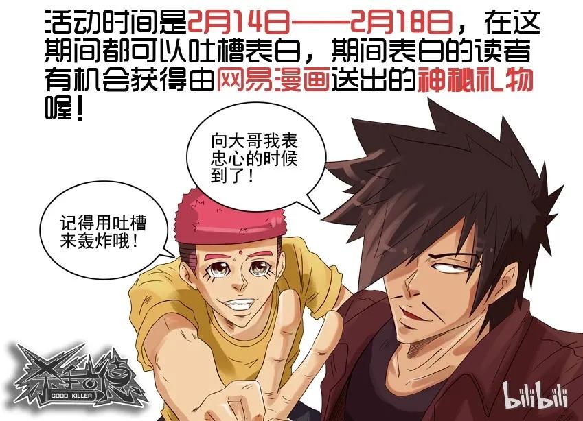 《杀手古德》606 情人节活动预告 第4页
