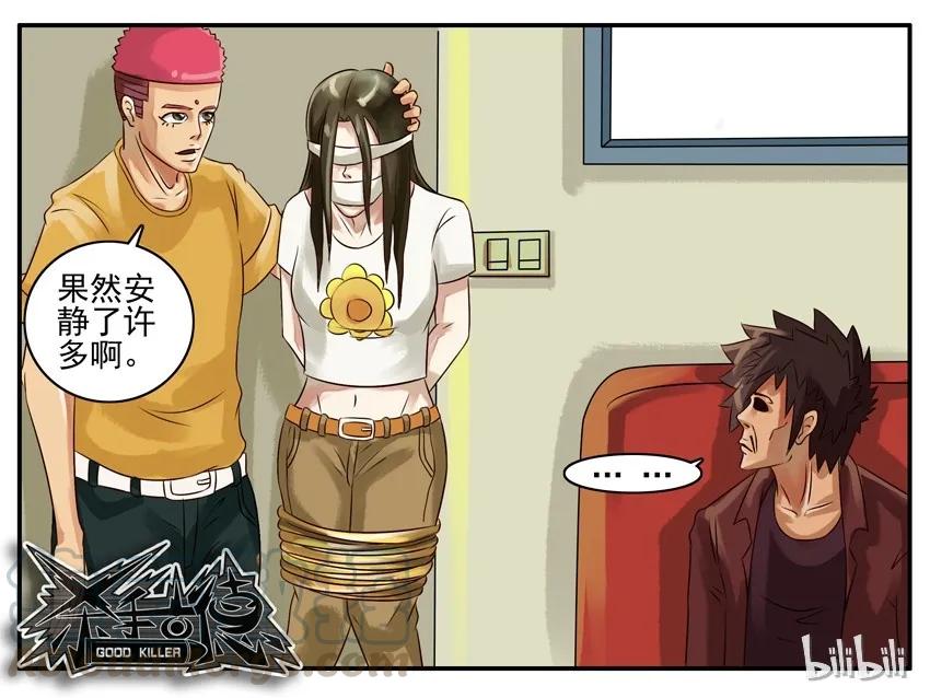 《杀手古德》065 堵住 第5页
