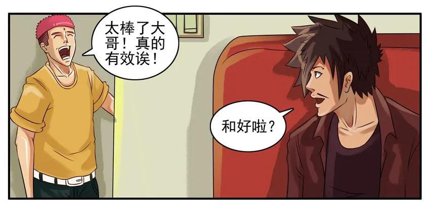 《杀手古德》065 堵住 第4页
