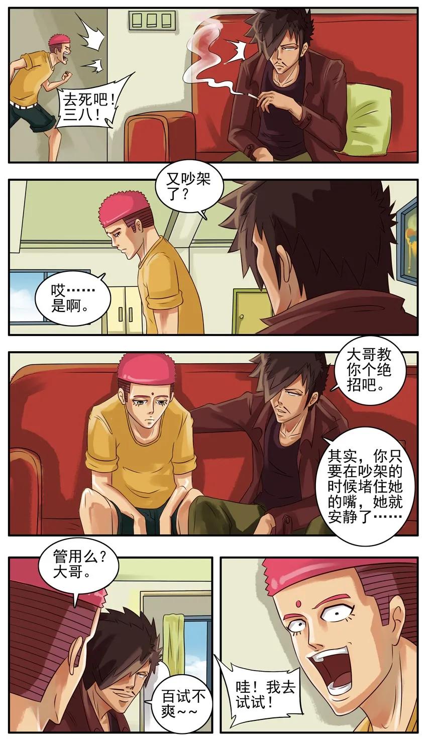 《杀手古德》065 堵住 第2页