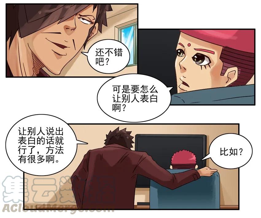 《杀手古德》607 表白含片 第5页